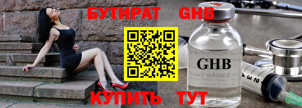 БУТИРАТ жидкий экстази  Бутират  Малоярославец  Вход с VPN 