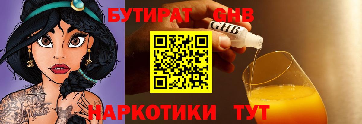 Бутират бутандиол Малоярославец