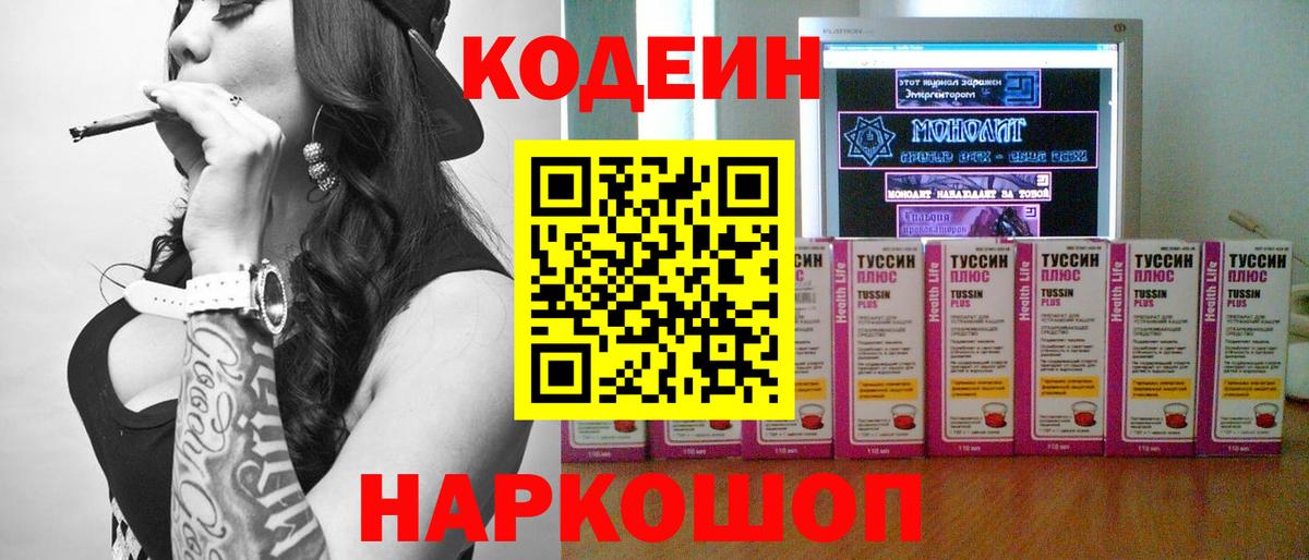 Малоярославец  Codein напиток Lean (лин)  Вход с VPN  Кодеин Purple Drank 
