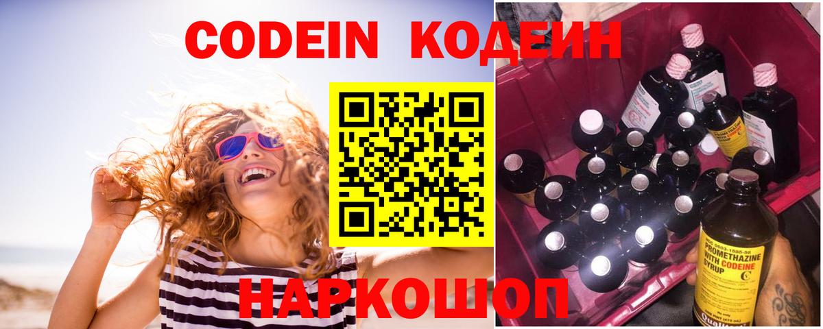 Кодеин напиток Lean (лин) Малоярославец
