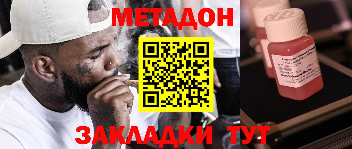 Метадон methadone  Вход с VPN  Малоярославец 